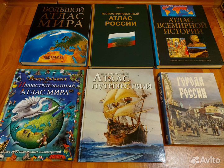 Атласы разные