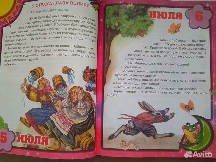 Детские книги. 365 сказок