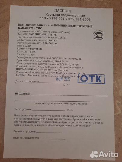 Костыли подмышечные взрослые