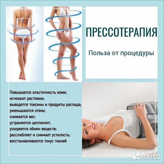 Прессотерапия