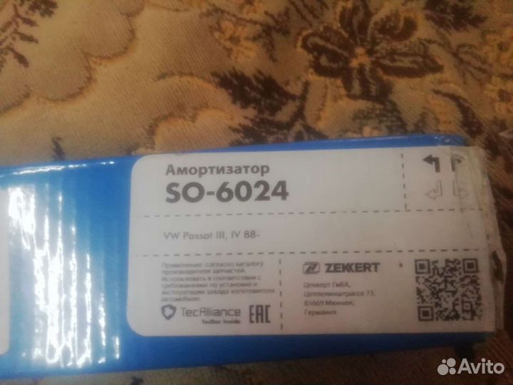 Амортизатор