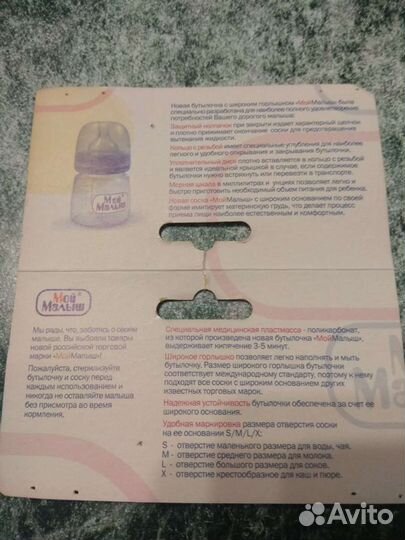 Бутылочка для кормления