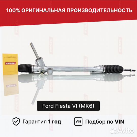 Рулевая рейка для Mazda 2 II (2007—2010)