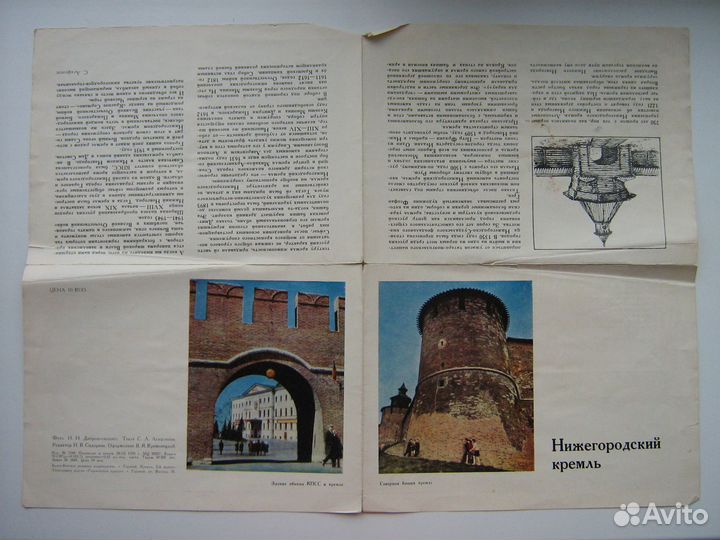 Буклет-схема Нижегордский кремль, 1970г