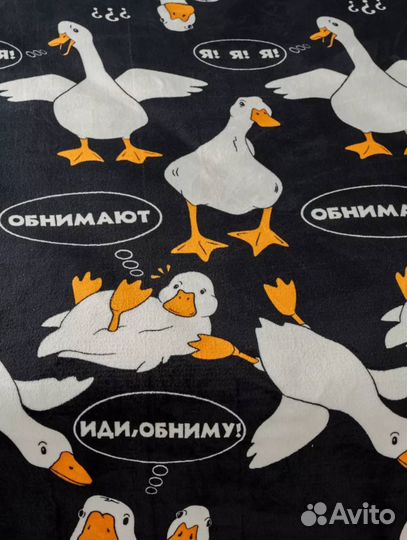 Плед гусь-обнимусь