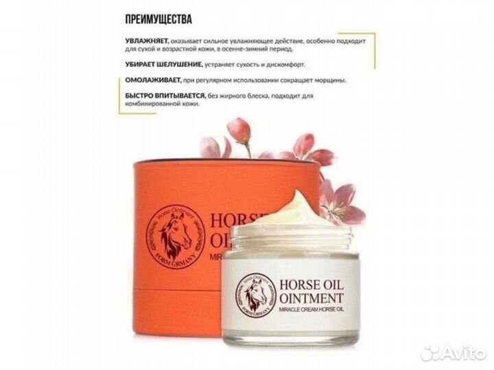 Bioaqua, Крем для лица с лошадиным маслом