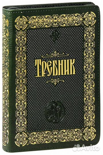 Православные книги подарочные в коже
