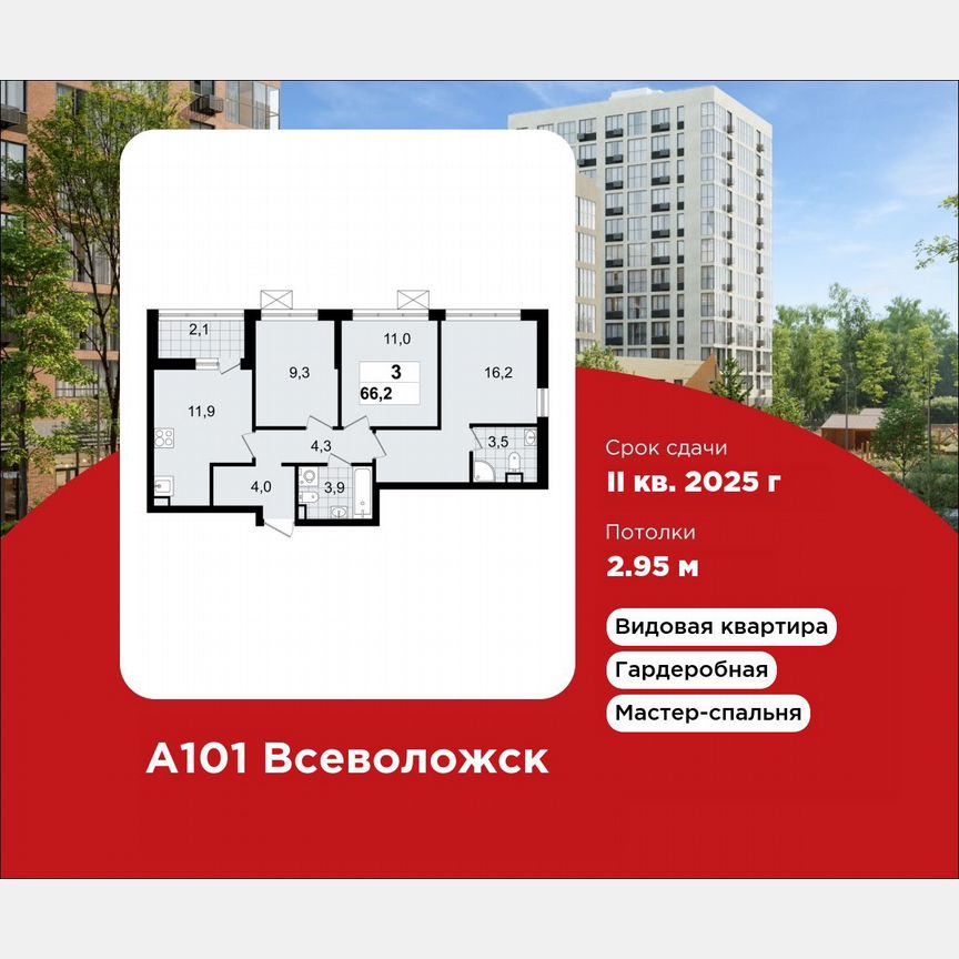 3-к. квартира, 66,2 м², 12/12 эт.