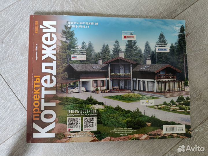 Журнал проекты коттеджей и домов