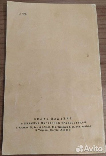 Распутин: воспоминания / Морис Палеолог