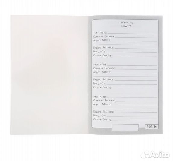 Ветеринарный паспорт 10,3 х 15,1 см