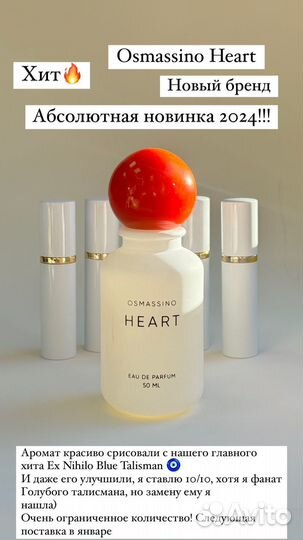 Osmassino heart распив