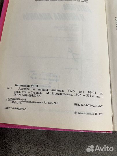 Алгебра, Башмаков/пособие для поступающих