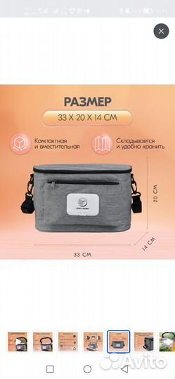 Сумка для коляски