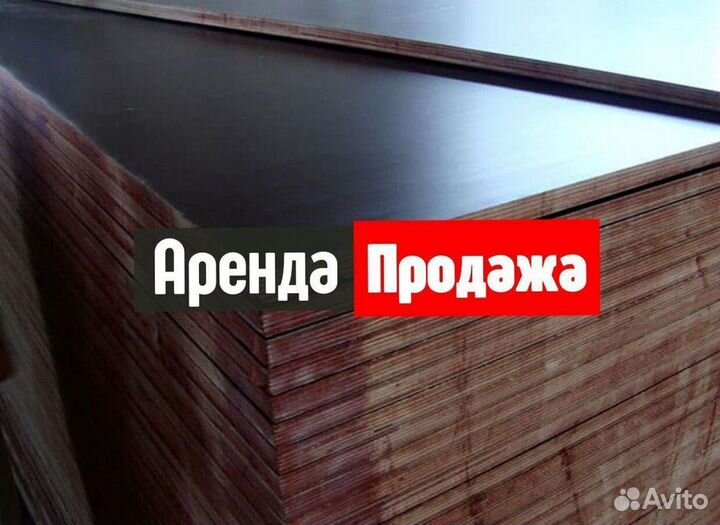 Фанера ламинированная бу