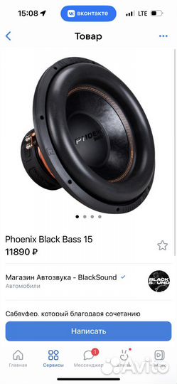 Сабовое звено