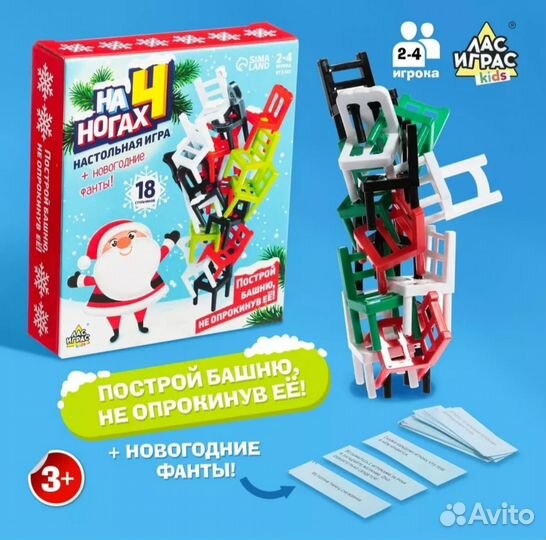 Настольная игра на четырёх ногах новогодняя версия