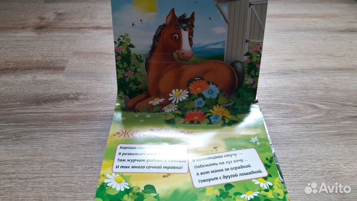 Книжка-панорамка для малышей «Домашние животные»