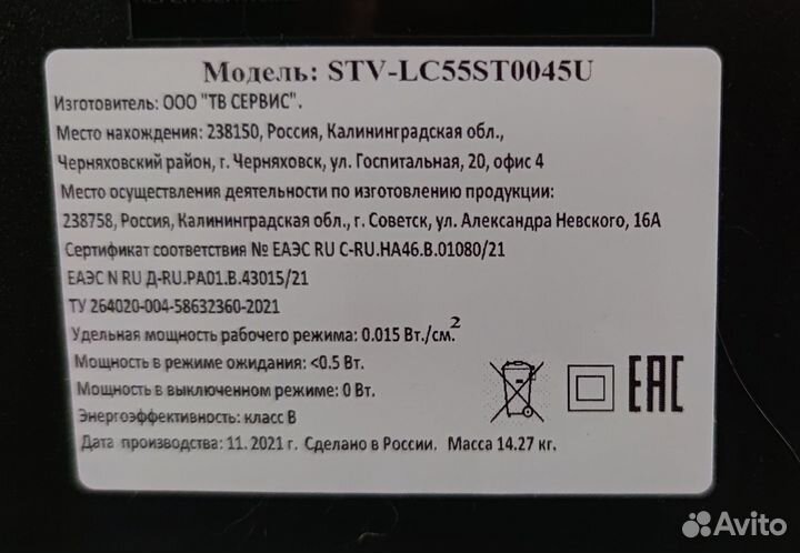 Телевизор Supra 55