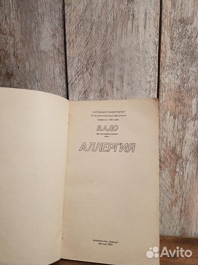 В. Адо - Аллергия
