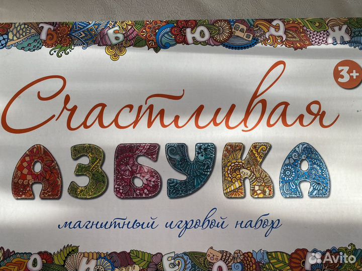 Счастливая азбука, магнитный набор