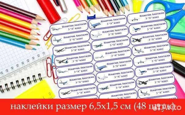 Наклейки на канцтовары