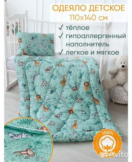 Детское одеяло новое