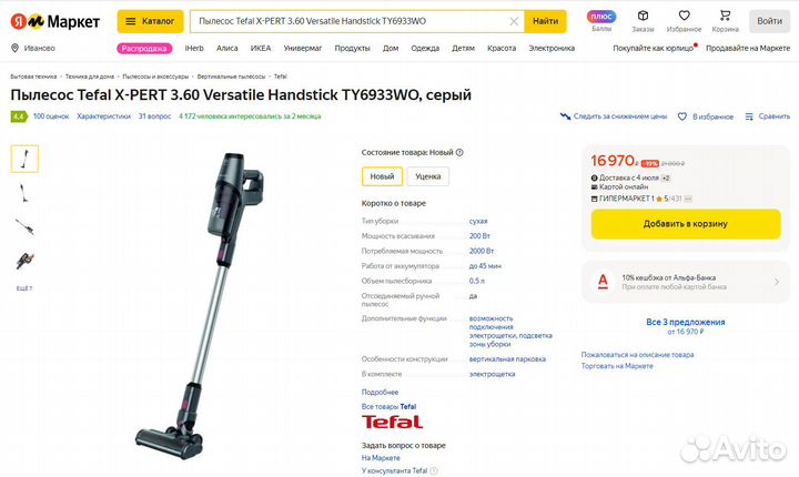 Пылесос вертикальный беспроводной Tefal