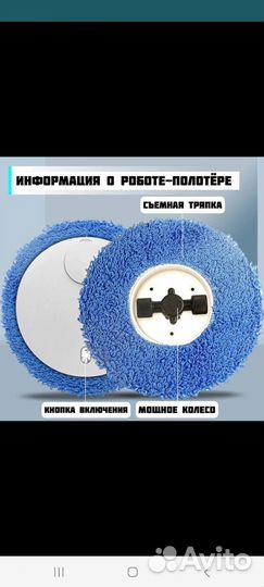 Робот полотер