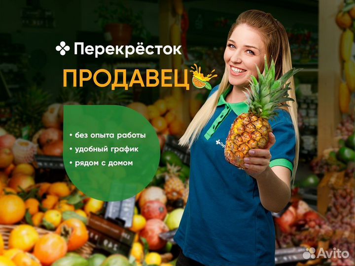 Продавец (сотрудник супермаркета)