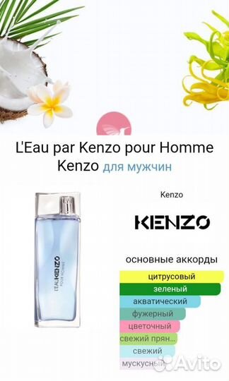 Leau par Kenzo pour Homme 65 ml парфюм ОАЭ