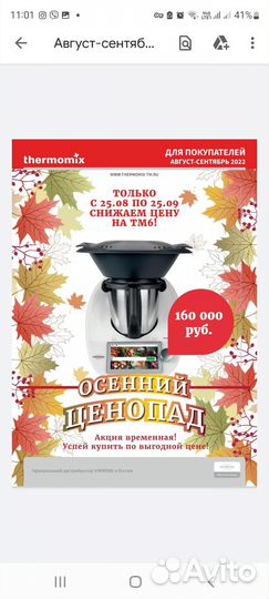 Термомикс новый и Б/У тм 31, тм 5, тм 6