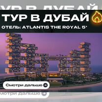 Тур в Дубай / Горящие туры в Дубай