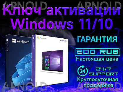 Ключ активации Windows 11/10 Pro/Home