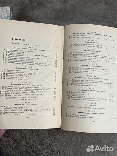 Монтаж стальных и жбк/ Материаловедение