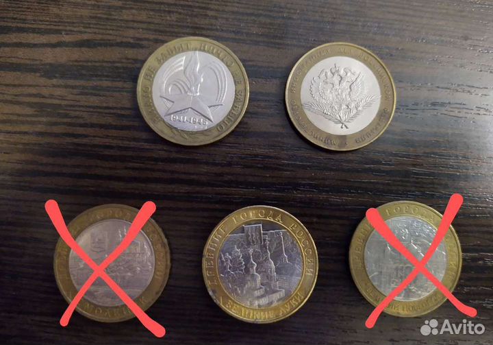 Юбилейные монеты номиналом десять р