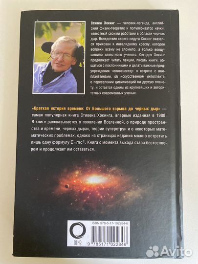 Краткая история времени. Стивен Хокинг