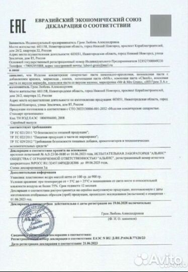 Шоколадная паста