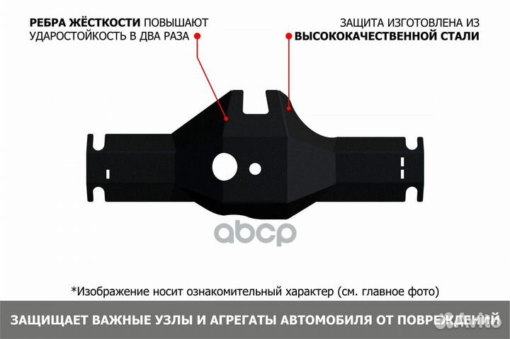 Защитаредуктора+комплекткрепежа