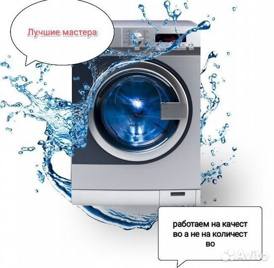 Ремонт стиральных машин