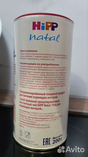 Чай для кормящих мам Hipp для повышенной лактации