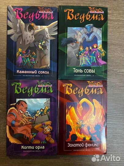 Witch чародейки комиксы и книги
