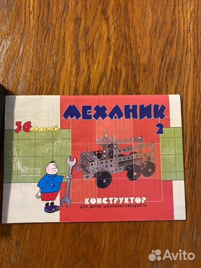 Конструктор металлический