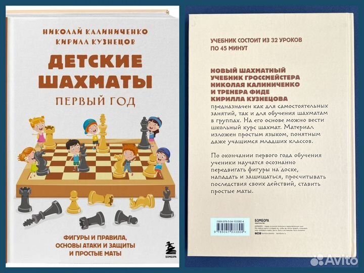 Шахматы для детей обучающие книги