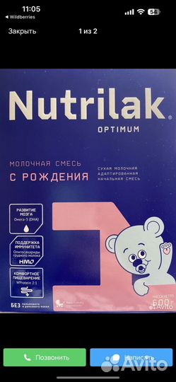 Смесь нутрилак