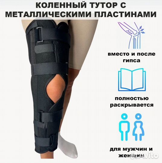 Тутор ортез коленный