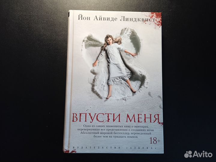 Впусти меня