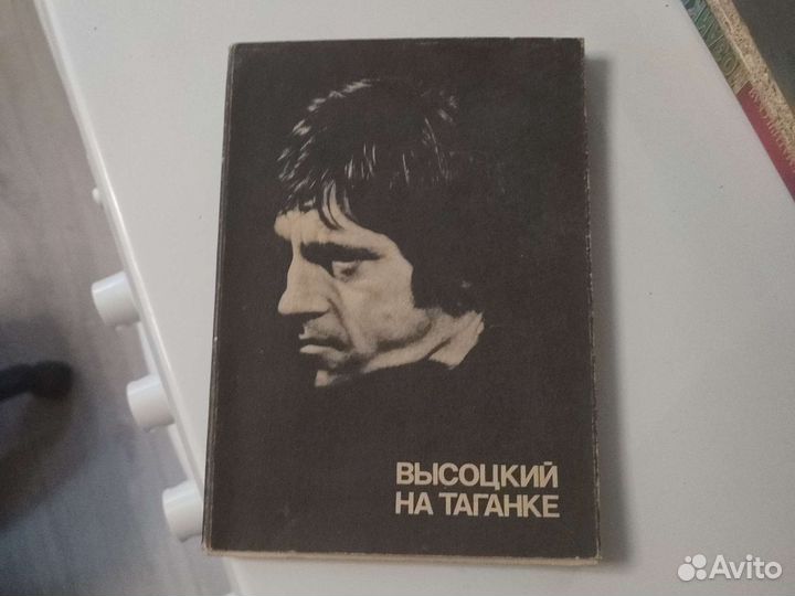 Книга Высоцкий на Таганке