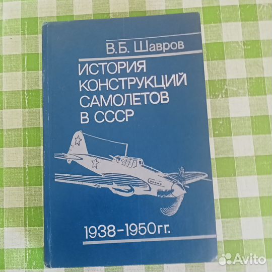 История конструкций самолетов в СССР