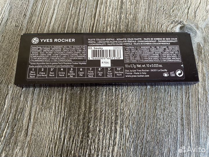 Косметика yves rocher бу